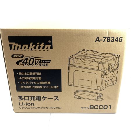  MAKITA マキタ 40v 多口充電ケース 最大8口 BCC01 未開封品(1)