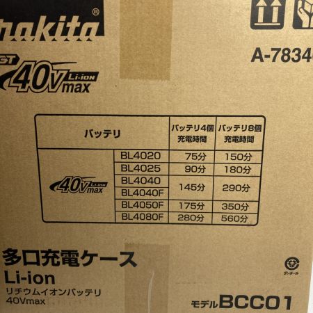  MAKITA マキタ 40v 多口充電ケース 最大8口 BCC01 未開封品(1)