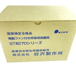 ＊＊ タニザワ 電動ファン付き呼吸用保護具 ST#270 未使用品 (5) Sランク