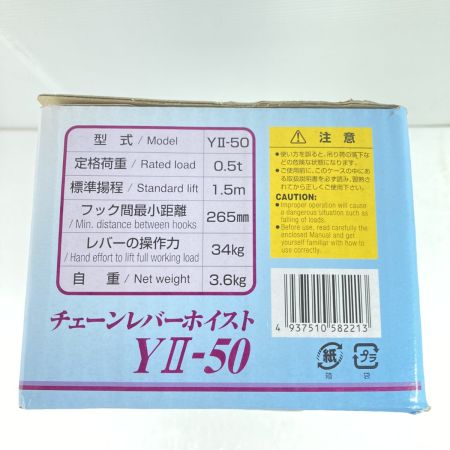  ZOJIRUSHI CORPORATION 象印 ELEPHANT チェーン レバーホイスト 0.5t (2) YⅡ-50