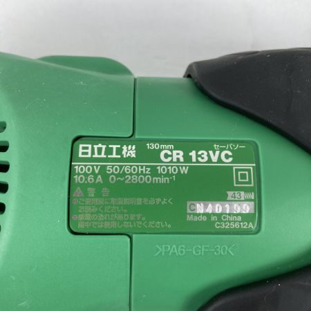  HITACHI 日立 130mm コード式セーバーソー ケース付 CR13VC グリーン