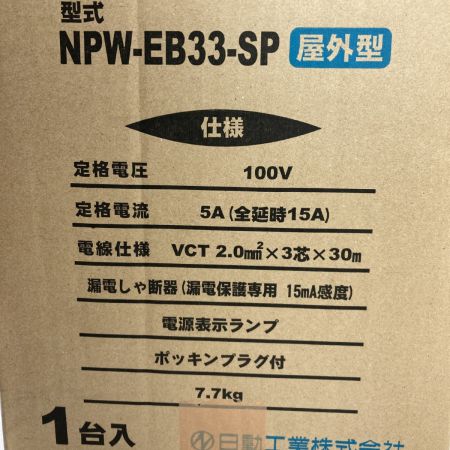  NICHIDO 防雨・防塵型電工ドラム 屋外用 30m 100v NPW-EB33-SP 未開封品