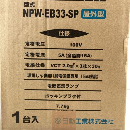  NICHIDO 防雨・防塵型電工ドラム(ブレーカー付）） 屋外型 30m NPW-EB33-SP 未開封品