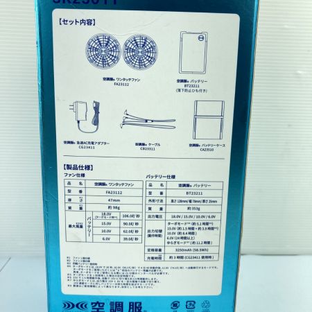  セフト研究所 空調服　スターターキット FA23112/BT23211 ブラック 未使用品
