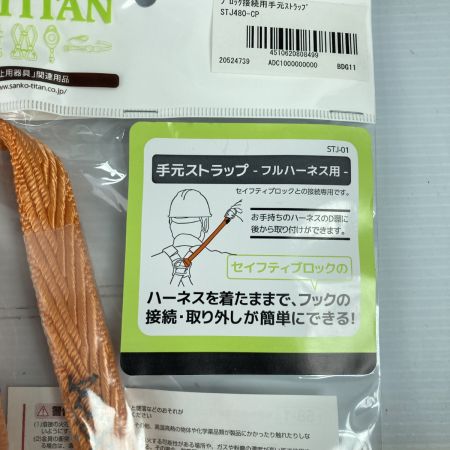  TITAN フルハーネス型安全帯 黒 LLサイズ ＆ 手元ストラップ セット PAHN-10A-BL-LL/STJ480-CP ブラック 未使用品(2)