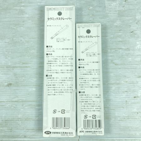 KTC ケーティーシー セラミックスクレーパー 2点セット KZ4-12/KZ4-18