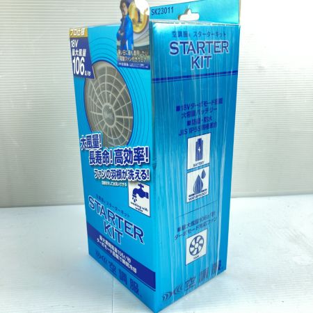  空調服 空調服スターターキット SK23011 グレー