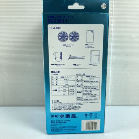  空調服 空調服スターターキット SK23011 グレー