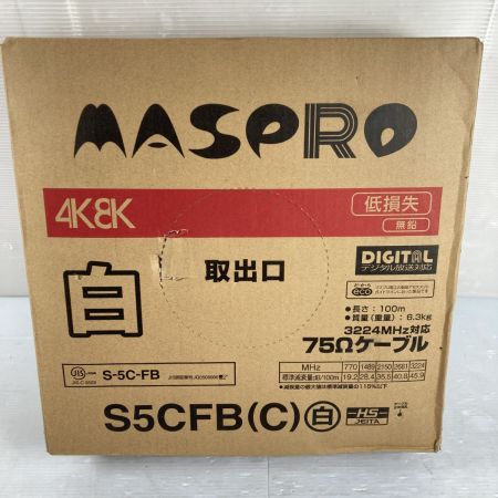  MASPRO マスプロ 同軸ケーブル 75Ω 100m 白 4K8K対応 S-5C-FB(C) ホワイト