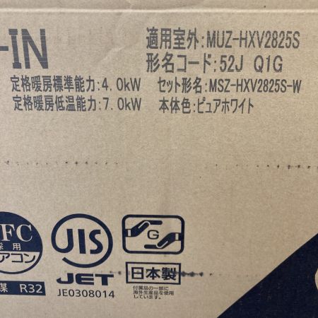  MITSUBISHI ミツビシ 壁掛けエアコン 寒冷地向 HXVシリーズ 室外機セット おもに10畳用 MSZ-HXV2825S-W 【二個口発送】