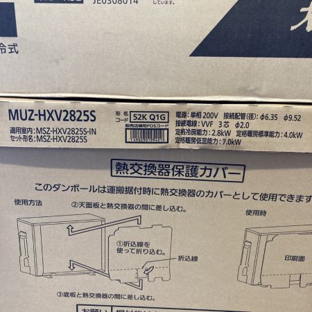  MITSUBISHI ミツビシ 壁掛けエアコン 寒冷地向 HXVシリーズ 室外機セット おもに10畳用 MSZ-HXV2825S-W 【二個口発送】