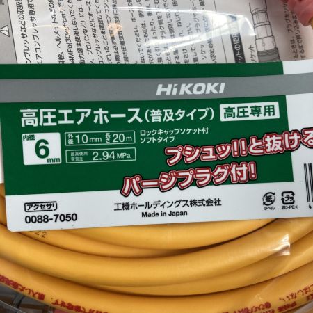  HiKOKI ハイコーキ 高圧エアホース(普及タイプ) 外径10mm/内径6mm 長さ20mm 2.94MPa 0088-7050 オレンジ