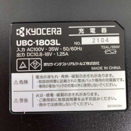  KYOCERA キョウセラ 18v/10.8v用 リチウムイオン電池専用充電器 & 18v リチウムイオンバッテリーセット UBC-1803L/B-1815LA