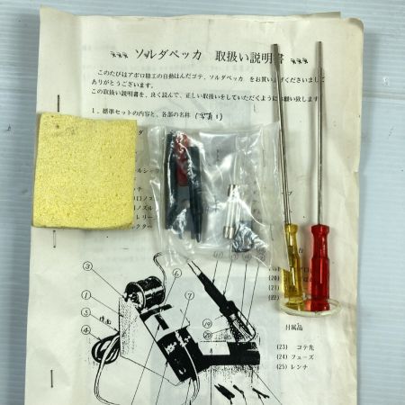  APORO アポロ精工 自動はんだゴテ ソルダペッカ 付属品完備 ※ハンダ別売り 現状品 PSB-10 ライトグレー
