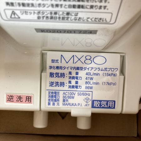  フジクリーン 浄化槽用ダイヤフラム ブロワ  ※フィルター劣化あり MX80 ホワイト