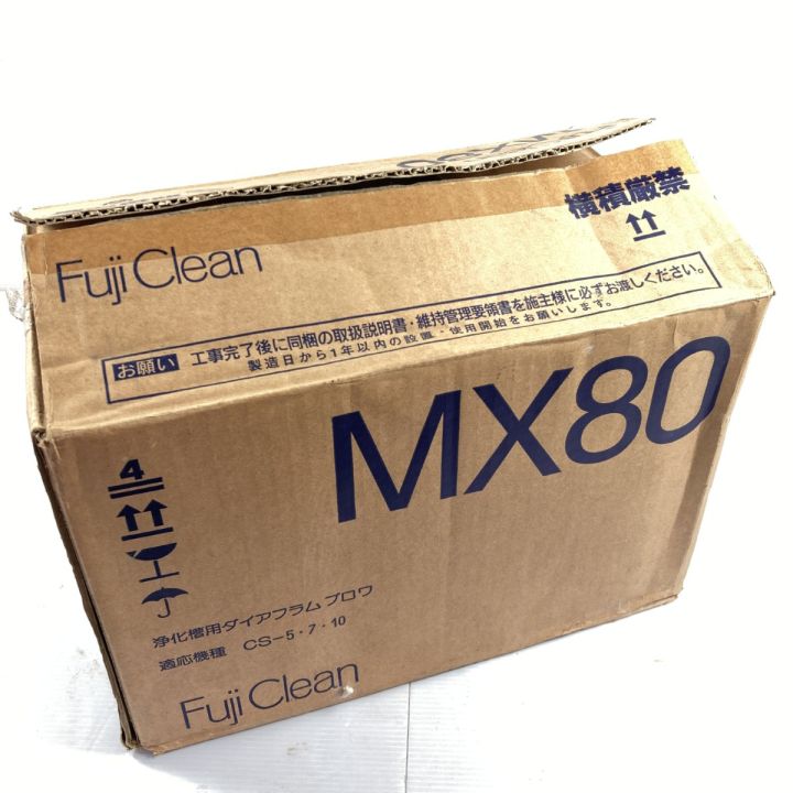 フジクリーン 浄化槽用ダイヤフラム ブロワ ※フィルター劣化あり MX80