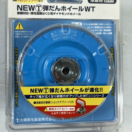  TSUBOMAN ツボ万 弾だんホイールWT 厚膜対応・弾性塗膜はくり用 1箱3個入り (4) ブルー
