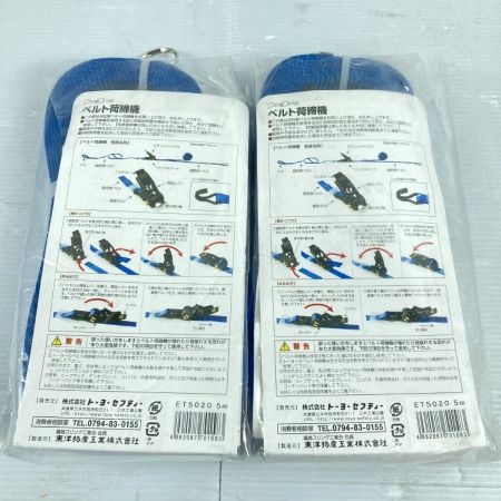  TOYO トーヨー ベルト荷締機 5m 2点セット (3) ET-5020 ブルー