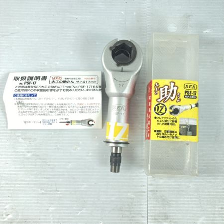  SEK 大工の助さん 17mm PSF-17 未使用品