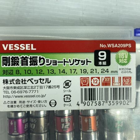 VESSEL ベッセル 首振りショートソケット 9点組 No.WSA209PS シルバー