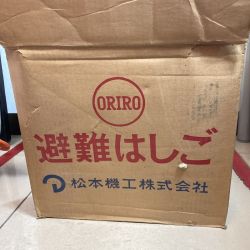 ＊＊ ORIRO 避難はしご オリロー 5型 シルバー Sランク