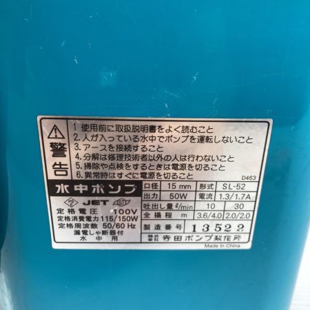  TERADA 水中ポンプ 本体のみ 口径15mm SL-52 ブルー
