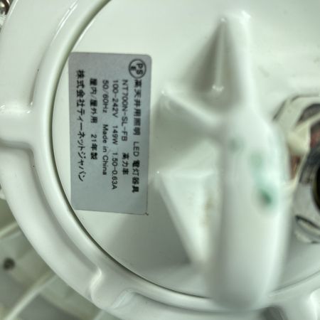 T-NET JAPAN 100-242v 高天井用LED照明 2021年製 NT700N-SL-FB ホワイト 2個組