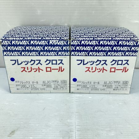  KOVAX フレックスクロス スリットロール P180 100mm×15m 2705 未使用品 2箱セット