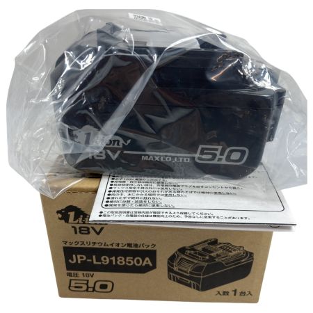  MAX マックス 18V/5.0Ah リチウムイオン電池パック ※PSEマークあり JP-L91850A ブラック