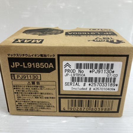  MAX マックス 18V/5.0Ah リチウムイオン電池パック ※PSEマークあり JP-L91850A ブラック