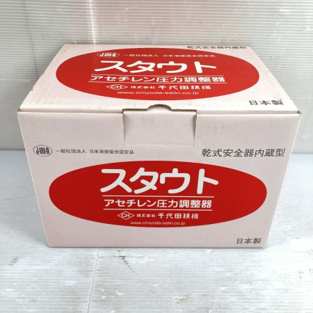  CHIYODA 千代田精機 アセチレン圧力調整器 未使用品