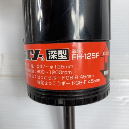  MIRAI 47mm~125mm フリーホルソー (深型) FH-125F