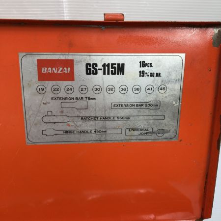  BANZAI 19sq ソケットレンチセット  16pcs ケース付 6S-115M オレンジ