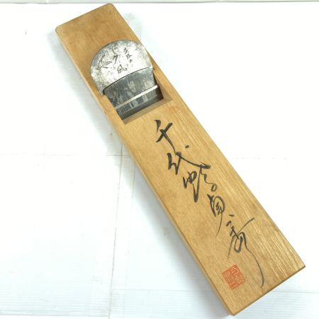   かんな 大鉋「淡路の夕凪」千代鶴貞秀 刃巾96mm 白樫台約580mm 桐箱付