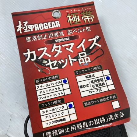  極PROGEAR  胴ベルト型安全帯 巻取式式シングルランヤード付  新規格適合品 PG-RX-BK ブラック