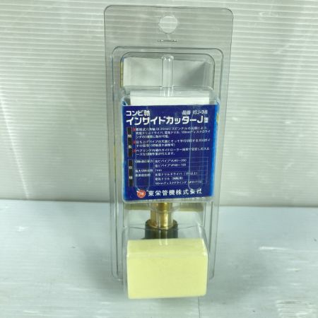  東栄管機 コンビ軸インサイドカッター ISJ-38