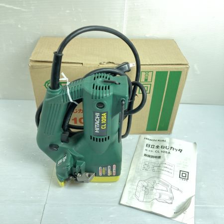  HITACHI 日立 W3/8 コード式 全ネジカッタ CL10SA グリーン