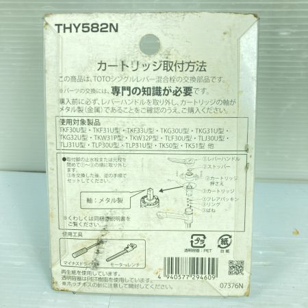  TOTO トートー 上吐水 シングルレバー用カートリッジ THY582N シルバー