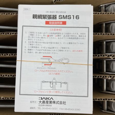  大嘉産業 親綱緊張器 10台入 SMS16 シルバー