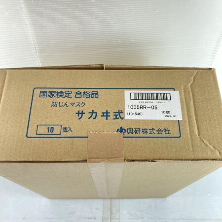  興研 サカヰ式 防じんマスク 10個入 箱入り 1005RR-05 ブルー