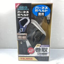 ＊＊ TAJIMA タジマ ハーネス用胴ベルト 兼用ランヤード VR150L シングル LBアルミフック A1VR150L-L8 ブラック Sランク