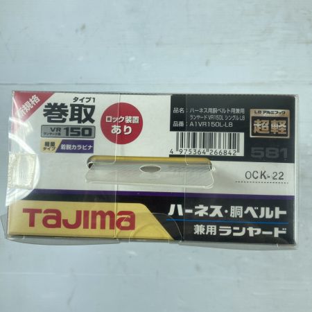  TAJIMA タジマ ハーネス用胴ベルト 兼用ランヤード VR150L シングル LBアルミフック A1VR150L-L8 ブラック