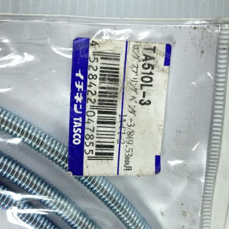  TASCO イチネン 被覆銅管用スプリングベンダー TA510L-3,TA510L-4 & TA510S-5 (ステン）3本セット