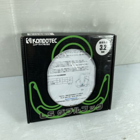  コンドーテック LSダブルフック 使用荷重3.2ton 063Z2WB3S2 黄緑