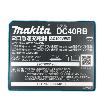  MAKITA マキタ 100V コード式2口急速充電器 DC40RB ブルー