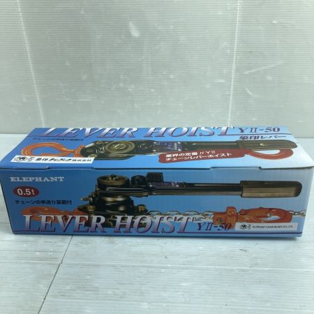  象印ELPHANT チェーンレバーホイスト 0.5t x1.5m (2) Y2-50