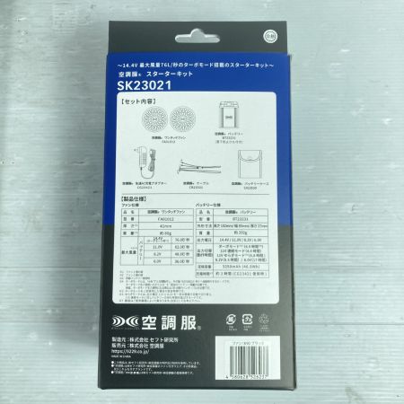  XEBEC 空調服ベスト＆バッテリ スターターキット Lサイズ PSEマークあり XE98030/SK23021 ネイビー