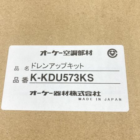  オーケー空調部材 ドレンアップキット 低揚程タイプ K-KDU573KS ホワイト