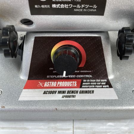  ASTRO PRODUCTS アストロプロダクツ 卓上ミニグラインダー  AP050761 シルバー