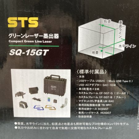  STS グリーンレーザー墨出し器 (垂直・水平・鉛直・地墨点) 受光器なし  SQ-15GT